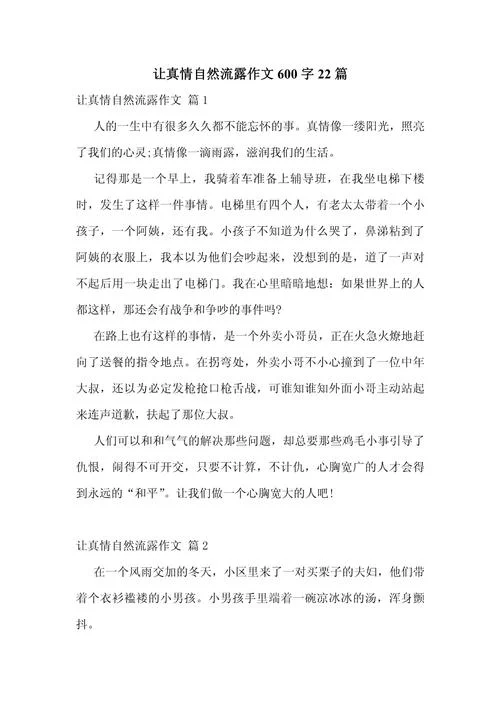 感悟自然作文600字结尾_1