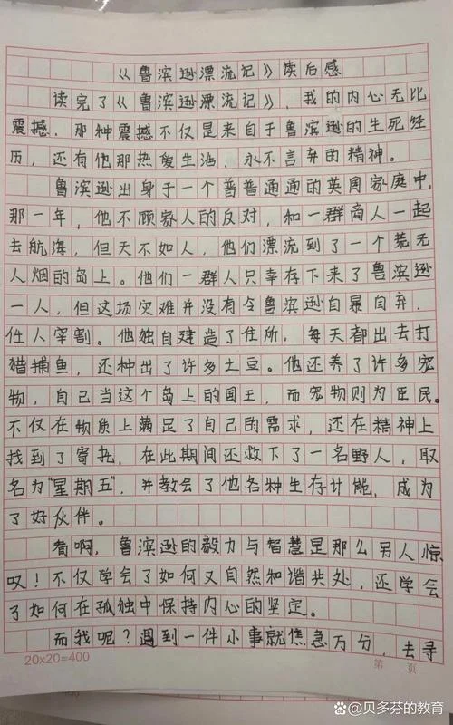 鲁读迅读书一课读后感-鲁读迅读书课读后感