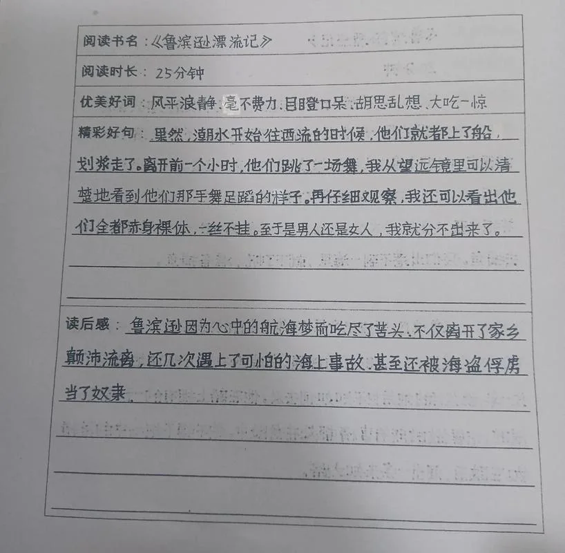鲁滨逊漂流记读后感联系生活实际-结合生活读后感