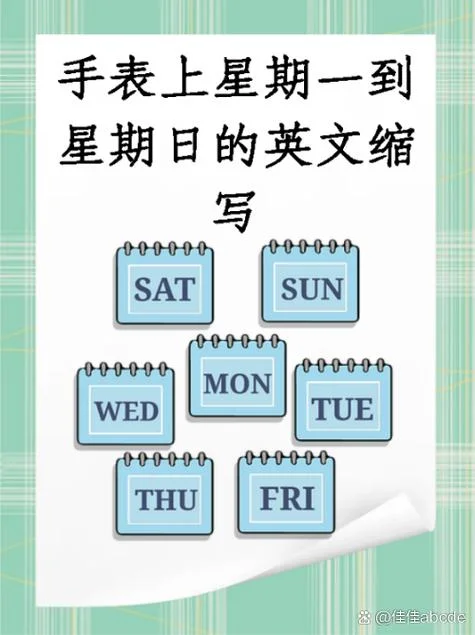 星期一到星期五叫什么_1