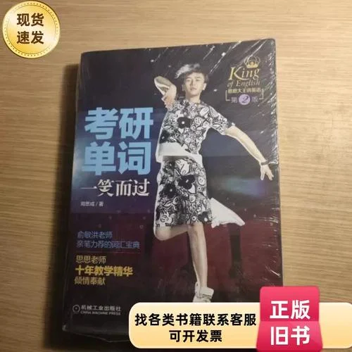 周思成考研英语班-周思成考研英语