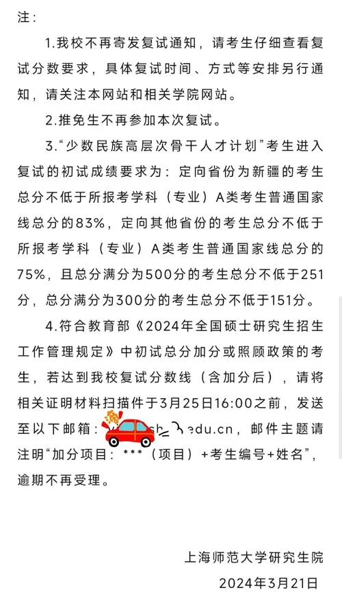 上海师范大学考研分数线2019-2019上海师大考研线