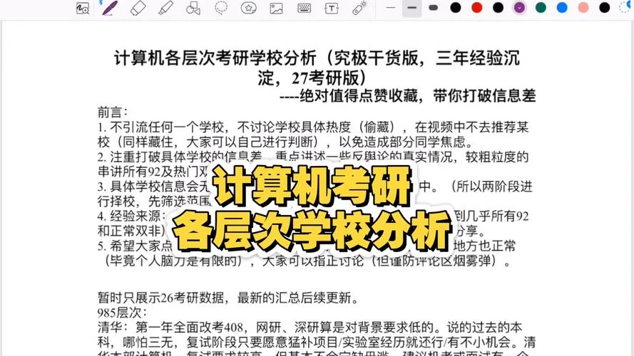 浙江计算机考研学校_2