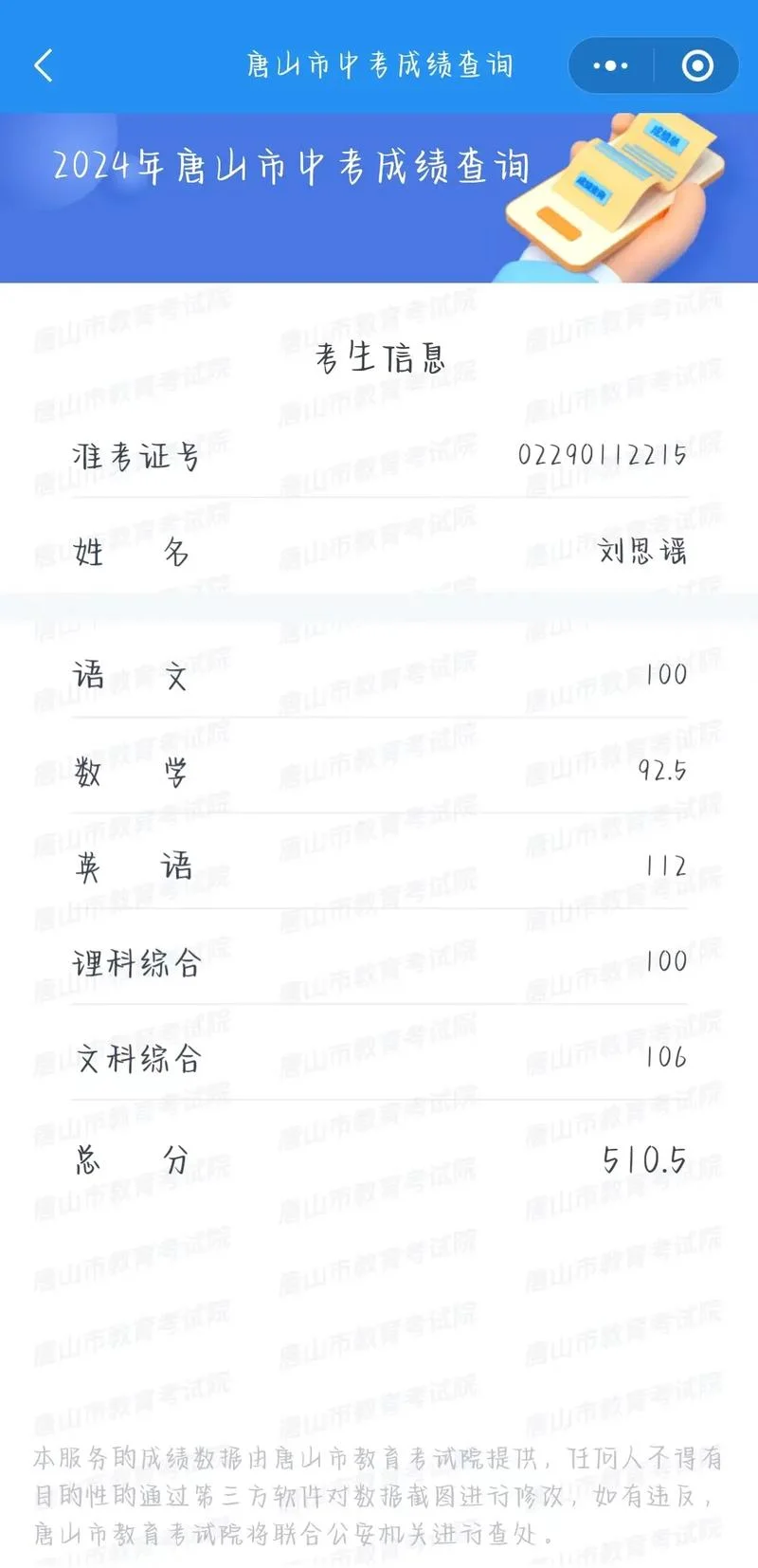 乐清教育局网中考成绩-乐清教育局中考成绩