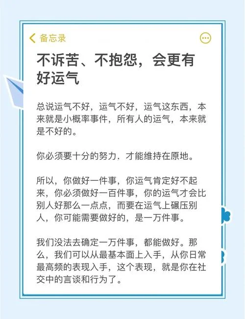 关于抱怨的感悟范文_2