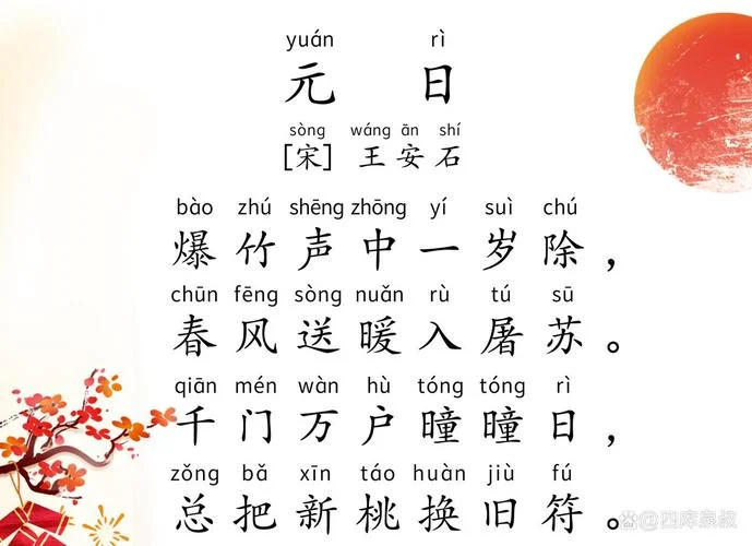 春风送暖入屠苏的上一句是什么_2