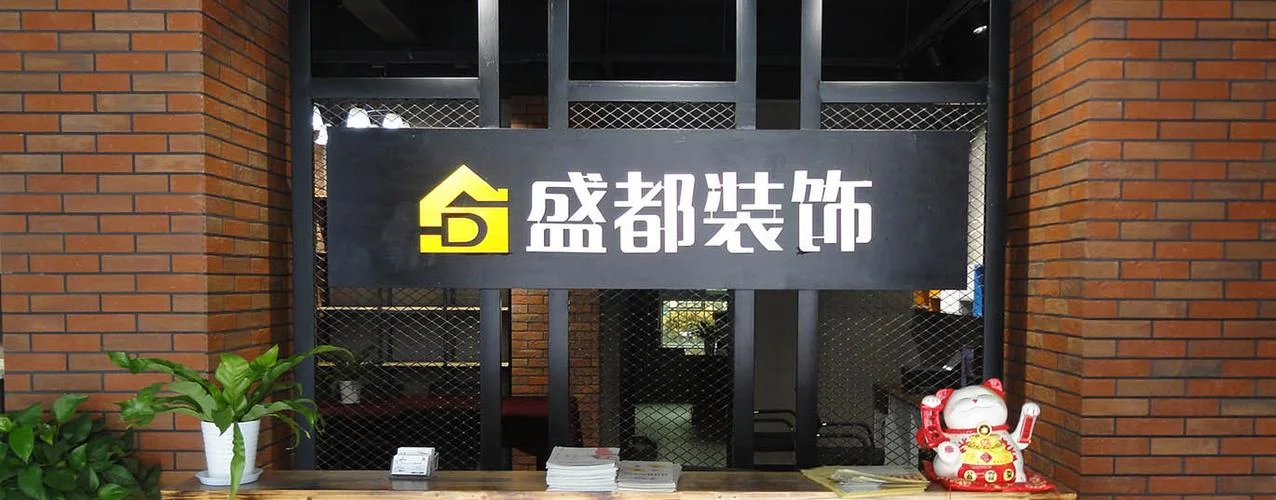 阜阳家装公司哪家好_1
