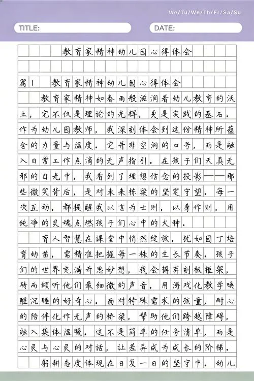 幼儿园的心得体会-幼儿园心得总结