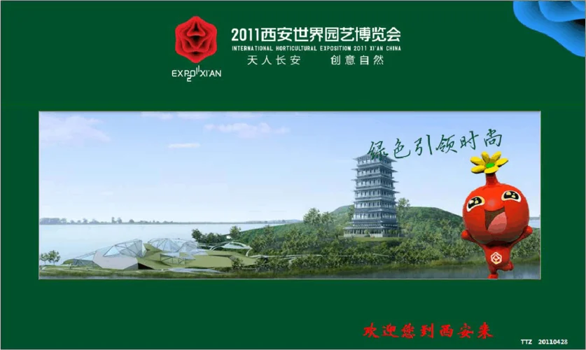 西安世园会是哪一年_1
