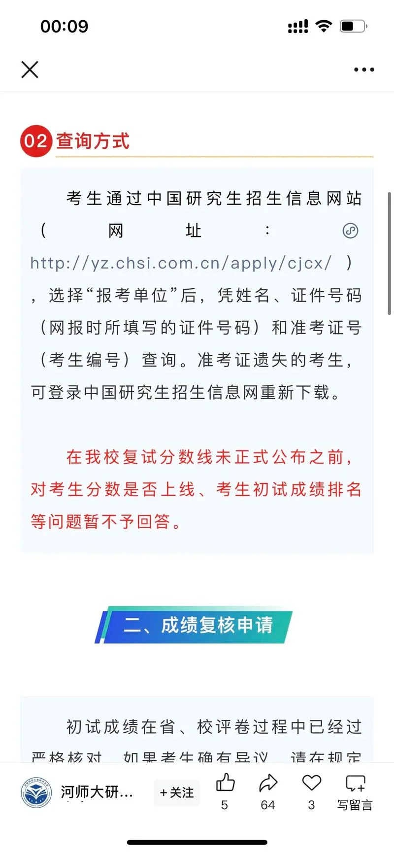 考研河南成绩_1