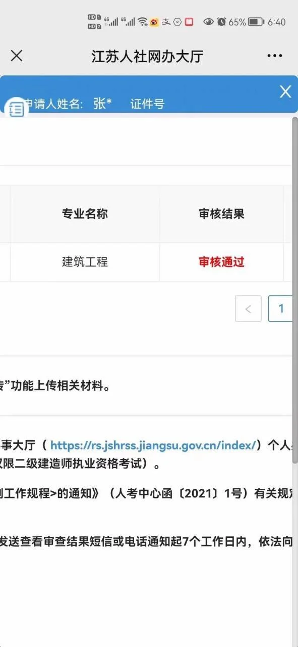 项目经理在建在哪里查_1
