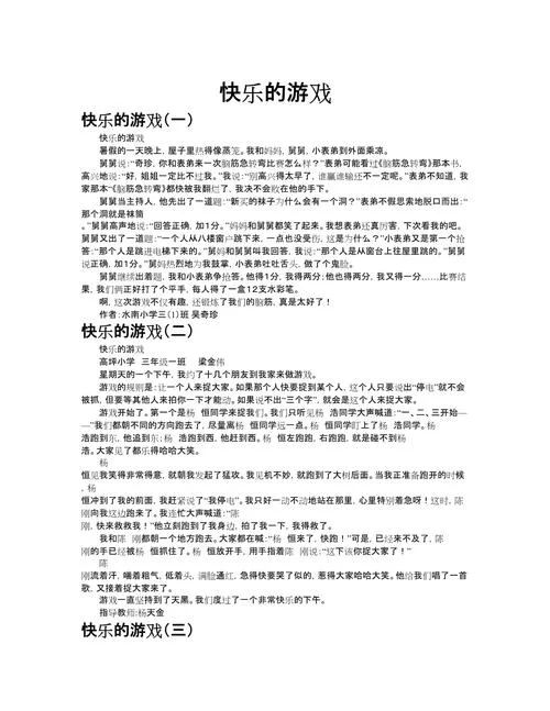玩游戏的感悟_2