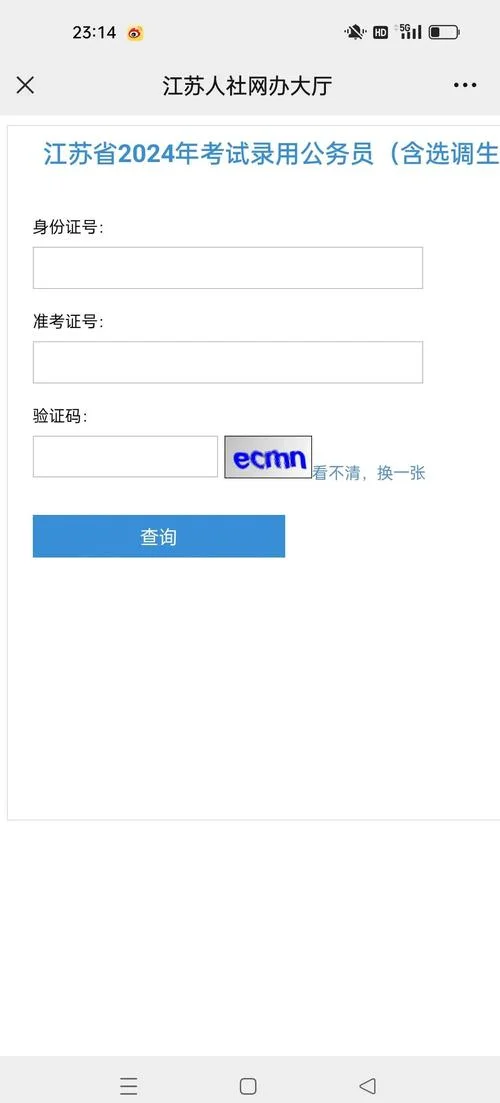 江苏人亊考试网_2