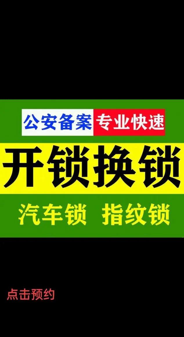 开锁公司需要什么手续-开锁需办准手续