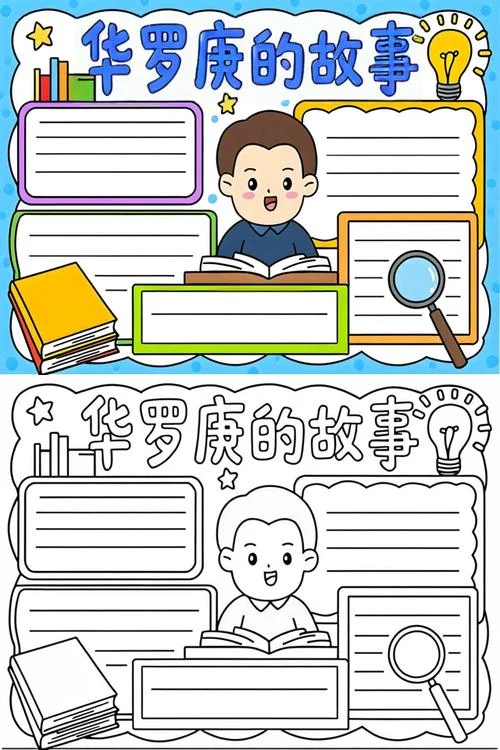 华罗庚事迹的手抄报_1