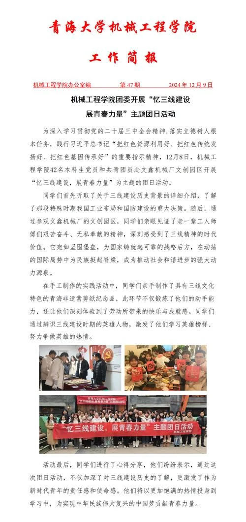 团日活动感悟_2