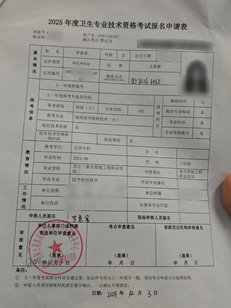 一建报名表怎么填写_1