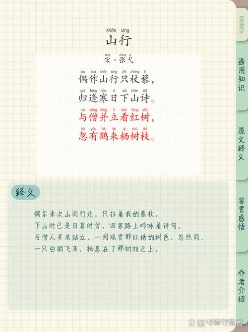 唐诗山行是谁写的_1