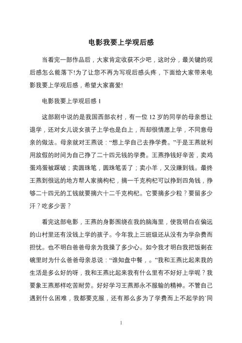 我们为什么要上学感悟-上学感悟：我们为什么要