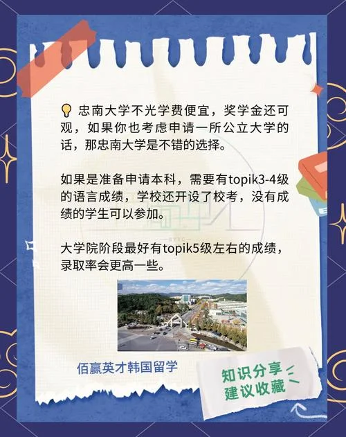 韩国忠南大学留学_1