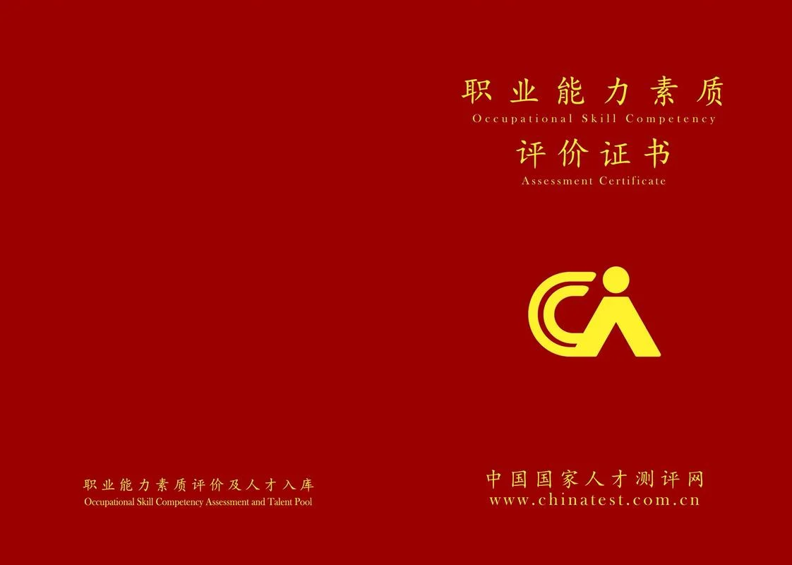 人才评价证书全国联网查询_1