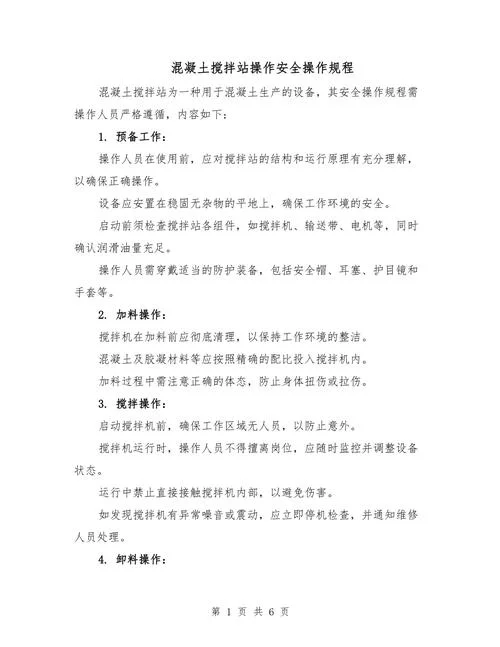 搅拌站一般工作到几月_2