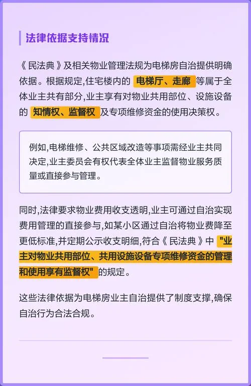 业主自治的四个条件_2
