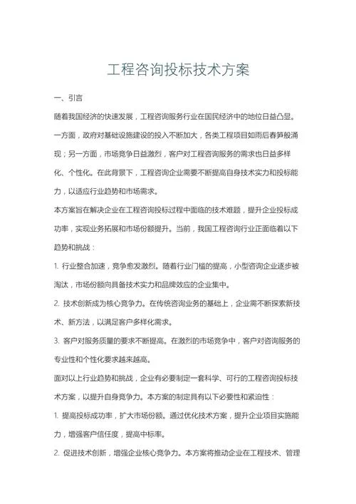 技术项目计划书_2