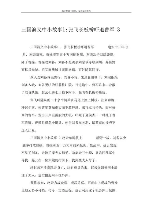 三国演义历史故事-三国历史故事