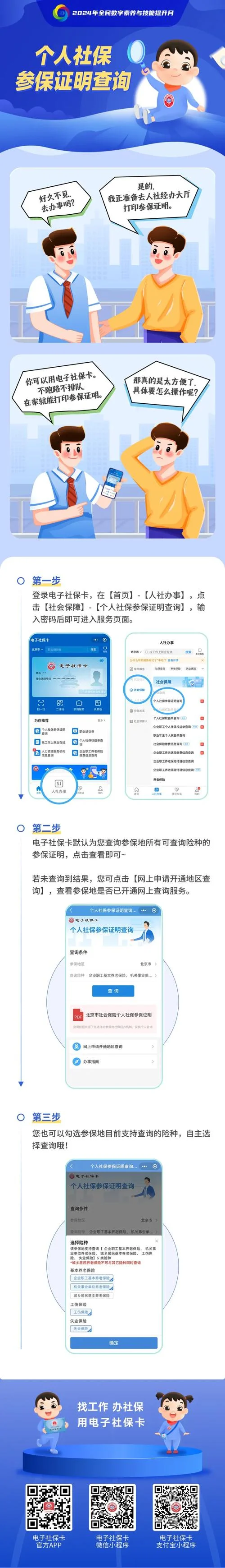 电子社保卡app怎么用-电子社保卡app使用指南