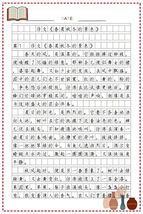 春夏秋冬的作文怎么写_2