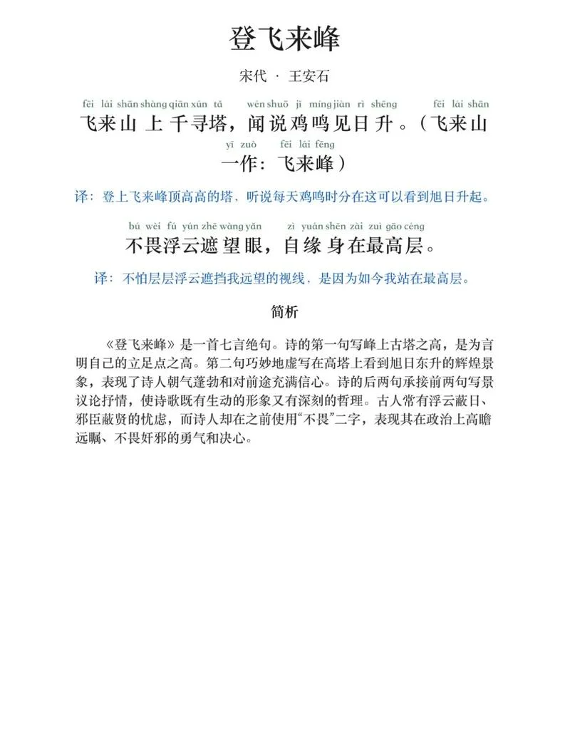 登高自卑的意思和出处_1