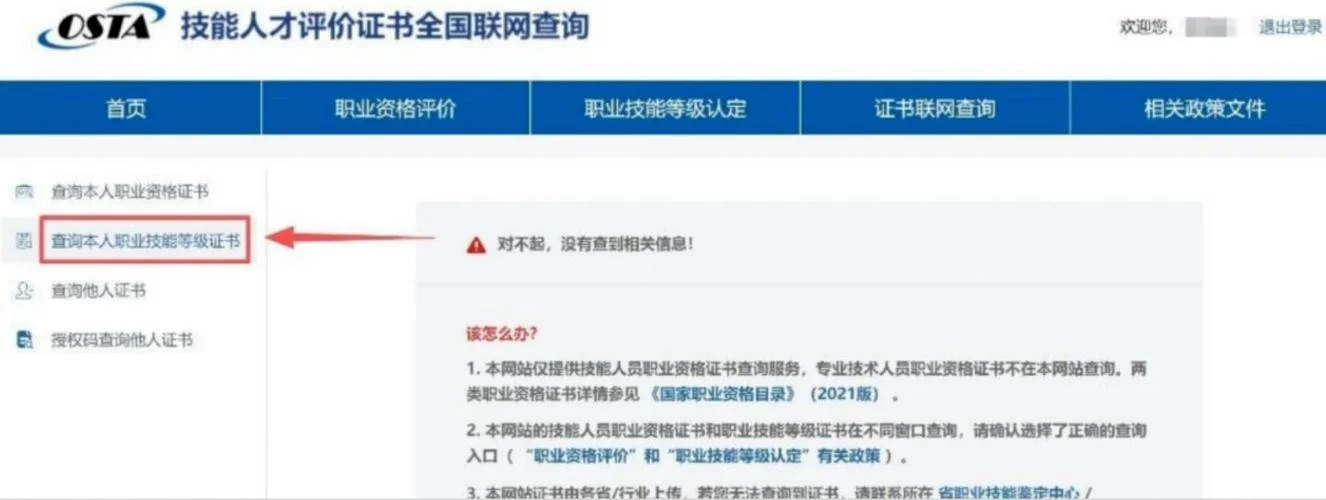 人员证书在哪里查_1