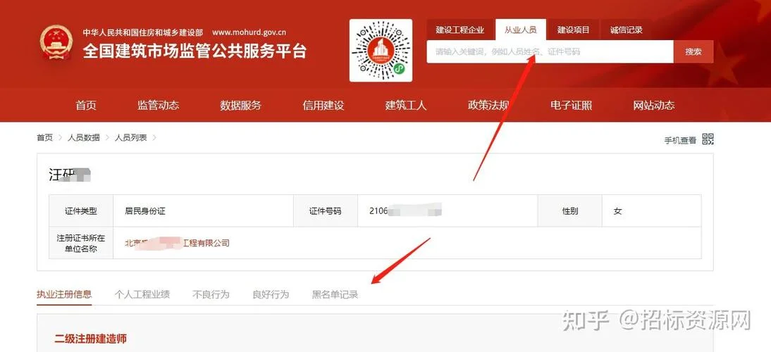 如何查项目经理有无在建工程_2