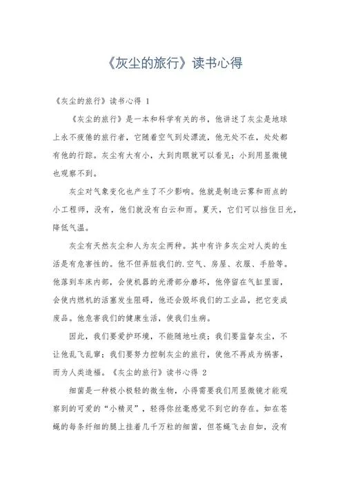 读后感注意事项-读后感写作须知