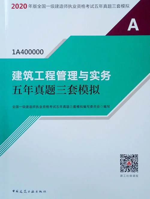 一级建造师2020真题_1