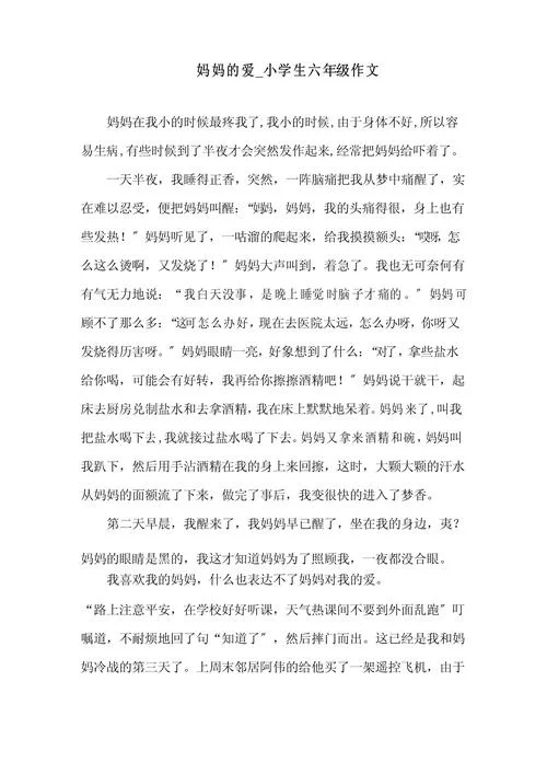 父母的爱作文400字写人-父母爱写人作文
