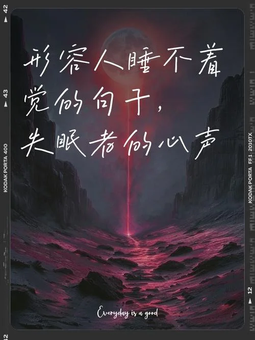 失眠感悟人生的短句-失眠感悟人生短句