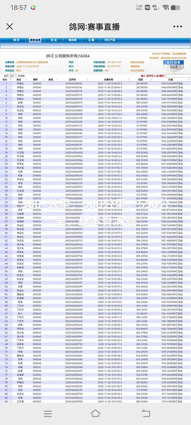 成绩鸽子查询系统_1