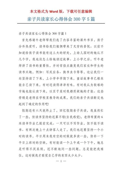 亲子活动的感悟怎么写_2