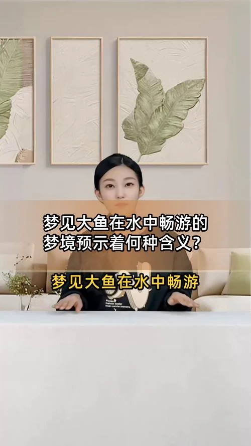 梦见去买鱼是什么预兆-梦见买鱼属何卦