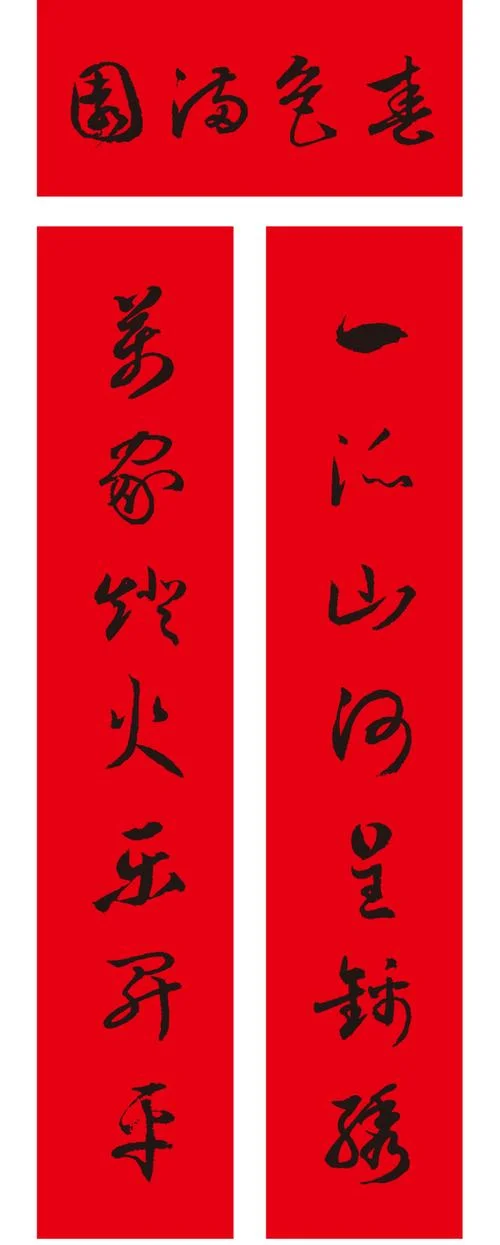 喜气盈门下一句_1