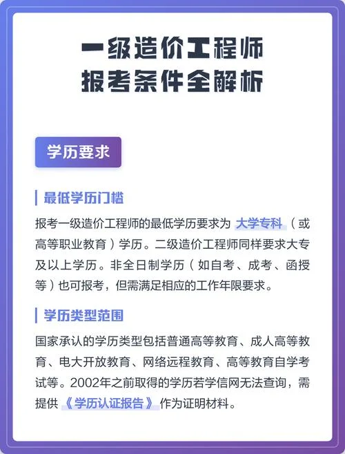 全国一级造价工程师报考_2