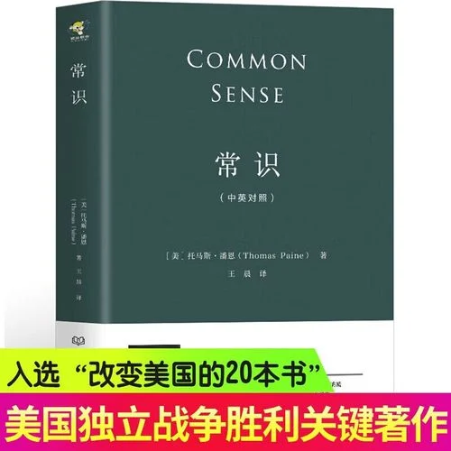 托马斯潘恩历史-托马斯·潘恩与历史