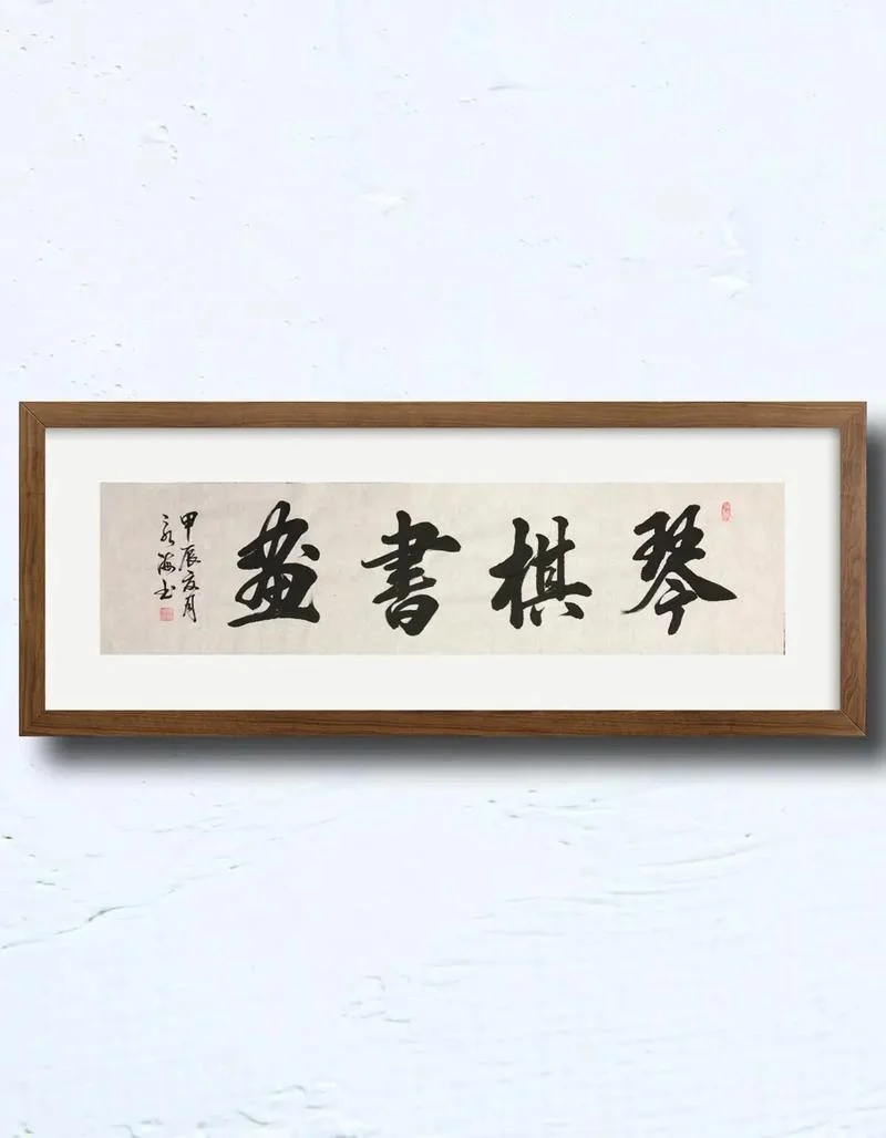 琴棋书画是中国的什么_2