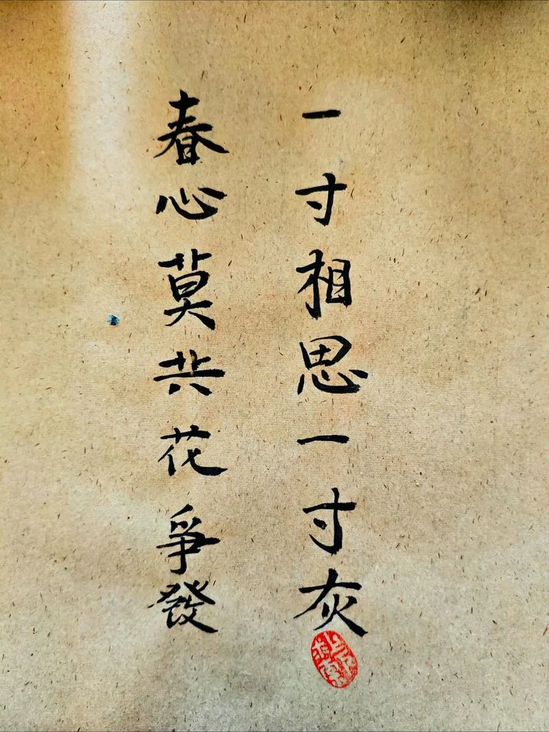 相思欲待花解语出自_2