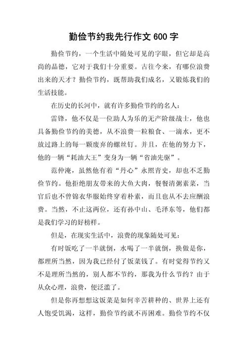 勤俭节约的故事感悟_1