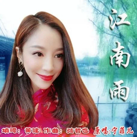 江南雨歌词是谁写的_2