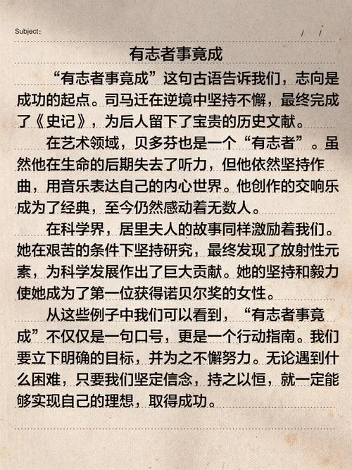 关于历史励志故事400字_1