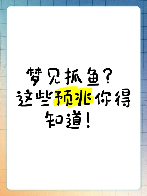 梦见自己在用鱼网捕鱼-梦见捕鱼用鱼网